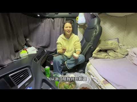 90後卡車夫妻圖木舒克裝了一車襪子去上海，全程5200公里用一條視頻記錄了這一路上的心酸#卡車司機 #貨車司機的心酸 #記錄卡車生活 #記錄日常生活 #老三v卡車人
