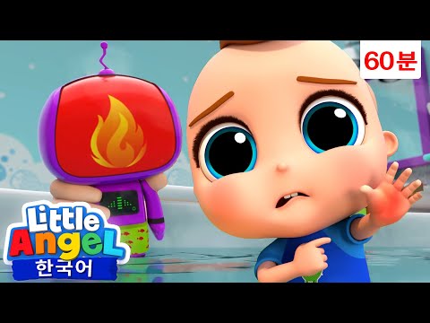 온도를 알려주는 친구! 🤖 +외 | 🔴 뜨거울까 차가울까? 🔵 | 리틀엔젤 인기동요 어린이노래 - Little Angel
