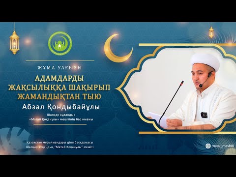 Адамдарды жақсылыққа шақыру және жамандықтан тыю 