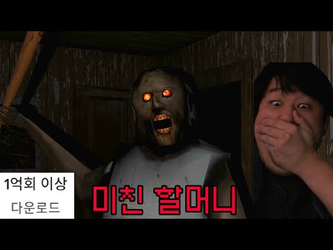 무려 1억명에게 사랑을 받고 있는 공포게임