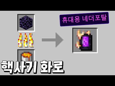 핵사기 능력을 부여해주는 화로로 야생 깨기 도전! _ 마인크래프트