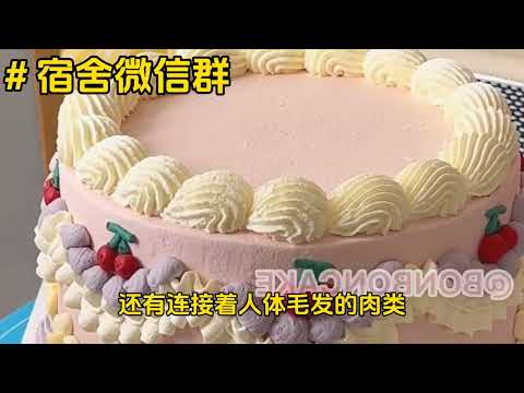 《宿舍微信群》一口气看完悬疑推理文＃悬疑＃诡异故事＃宝藏小说＃好文分享＃一口气看完小说