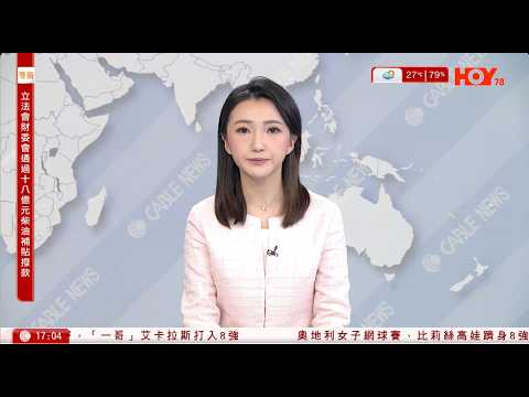 有線新聞 六點新聞報道|中央擬批准動用商業石油儲備|習近平:國共兩黨領導人時隔十年再次會面 對兩岸關係發展具有重要意義|英國指控俄羅斯潛艇圖破壞海底電纜 聯合挪威等採軍事行動|2026年4月10日
