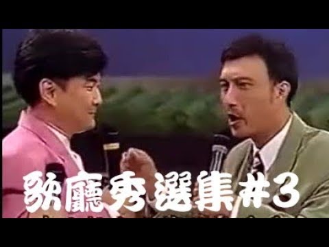 余天賀一航澎恰恰李亞萍招牌歌#雷夢娜..笑翻全場..