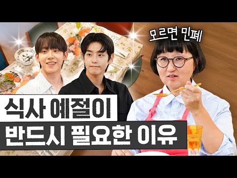 99%가 모르는 '레스토랑에서 꼭 지켜야 할 식사 예절' (호텔 결혼식 꿀팁, 구독자 초대석)