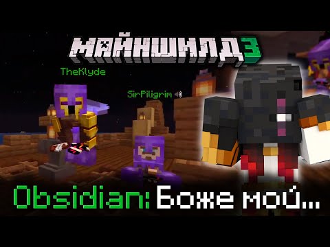 МАЙНШИЛДОВЦЫ ПОДКАТЫВАЮТ К ОБСИДИАНУ?! - НЕОБЫЧНЫЙ ЖИРАФ? / Нарезка МайнШилд 3