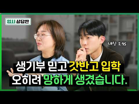 생기부 믿고 입학한 갓반고 실제 생기부 수준은?! [입시상담반]