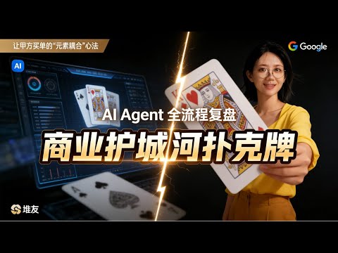 我用AI Agent做了一副“商业战争”扑克牌：从设计到印刷全流程复盘 | 附54张海报的通用生成公式