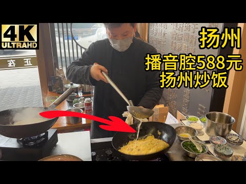 [Review] Yangzhou Fried Rice by an Intangible Cultural Heritage Master – 588 RMB per Serving