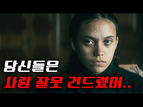 와...이게 실화라고? 거물급 정치인의 더러운 성추문 사건을 폭로하기로 한 빈민가 출신의 소녀 [영화 스토리텔링]