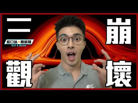 【綜口味】粉絲來信討罵25：我富婆喔！#綜口味開房間 EP.574