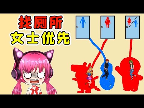 女士優先，上廁所也一樣！所以麻煩小夥子先原地轉999圈吧！