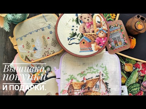 Покупки, подарки и вышивка за 3 месяца. Dimensions, Owlforest, Риолис и др.