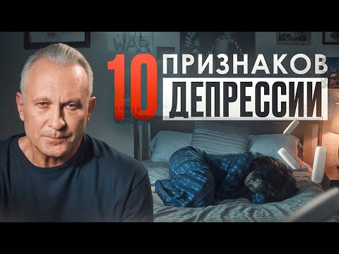 Как распознать депрессию? 10 тревожных признаков, которые нельзя игнорировать!