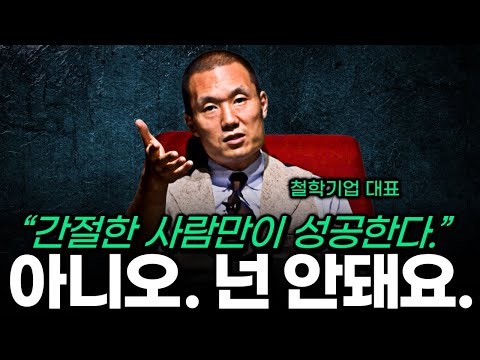 그놈의 간절, 절박 타령 | 자기계발 뒤집기