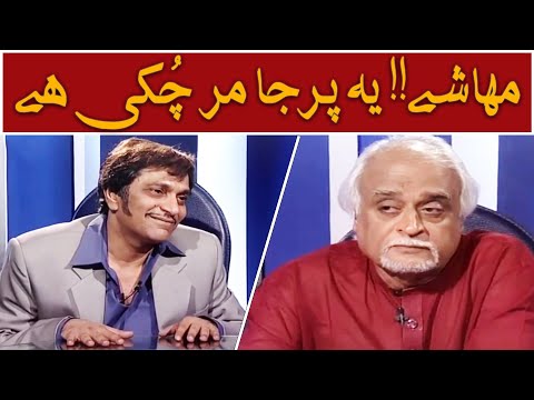 Mahashy Yeh Parja Mar Chuki Hai 😲🙄 Moin Akhtar | Loose Talk