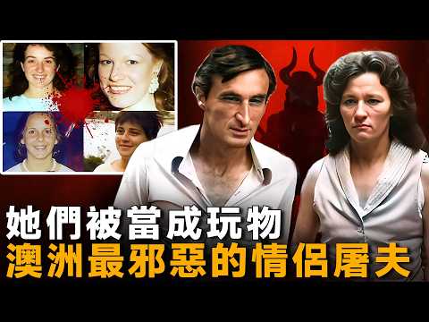 五名女子接連失蹤，揭開澳洲最兇殘殺戮，這對情侶的「情趣」讓人脊背發涼