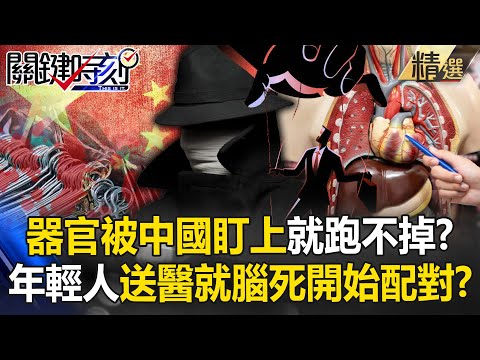 If organs are targeted by China, “they can’t escape”?