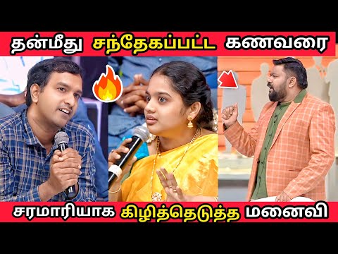 சந்தேகப்பட்ட  கணவரை வெளுத்து வாங்கிய மனைவி|neeya naana latest episode troll