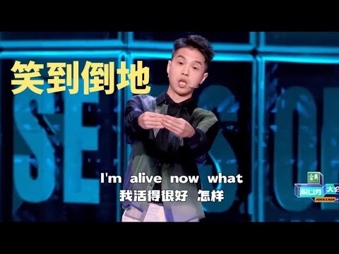 豆豆神调侃90年代谍战片,英语炸场你们能听懂吗?现场挑衅观众 |脱口秀大会S5 ROCK&ROAST
