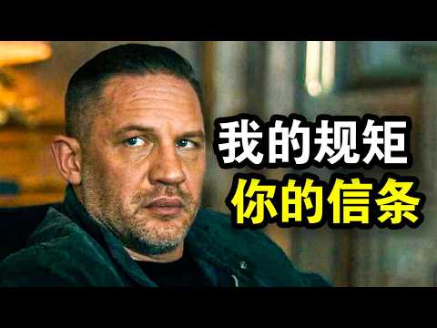 顶级硬汉能动手不废话，一人干翻全场黑帮，全程紧张刺激拉满，一口气看完黑帮犯罪美剧《黑帮领地》！