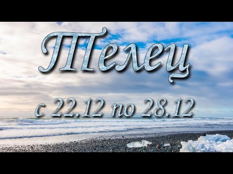 Taurus Tarot forecast for the week of December 22–28, 2025.