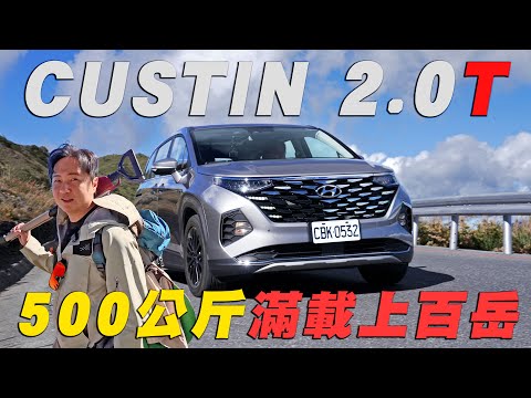 Driving with ease and composure? How to drive a fully loaded Hyundai Custin 2.0 up Wuling Mountai...