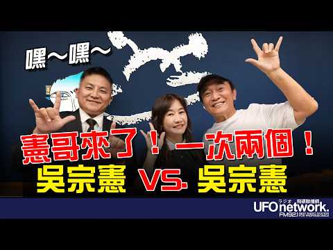 UFO Network's "UFO Dinner: Wang Qianqiu's Time" 2026.04.10 Brother Xian is here! Two at once! Wu ...