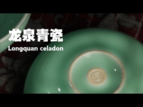 龙泉青瓷 | Longquan celadon #中国传统文化 #china #production