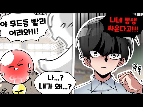 내 동생이 학교에서 '미친 놈' 이라 불렸던 어이없는 이유 ㄷㄷ.. (썰)