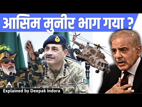 Where is Pakistan Army Chief Asim Munir?