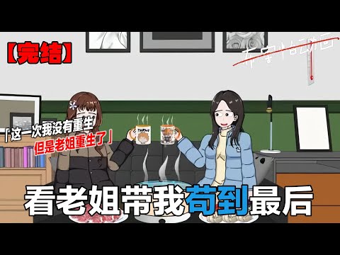 暴雪肆虐，末日来袭，老姐重生后带着我蜗居在安全屋中吃火锅喝奶茶 #末日 #动画推荐 #悬疑动画 #布害怕动画