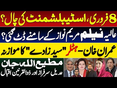 Govt offers talks to PTI || Aliya Neelam dares Maryam Nawaz? || Is jailed Imran Khan a cult? 