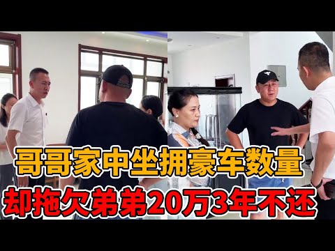 The elder brother who has luxury cars at home has not repaid the younger brother who owes 200 000 y