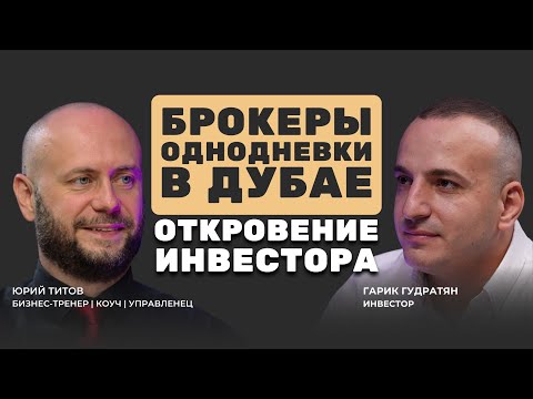 Купил 4 квартиры в Дубае и разочаровался? Взгляд со стороны на рынок недвижимости. Гарик Гудратян