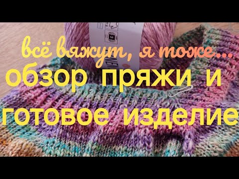 мое мнение о пряже LINEN SOFT и готовое изделие 🤭