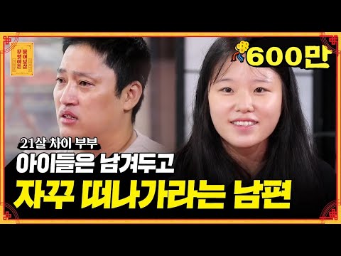 혼인신고도 안 해주고 떠나라는 21살 연상의 남편..?? 참다 참다 폭발해버린 선녀보살🤬 [무엇이든 물어보살]