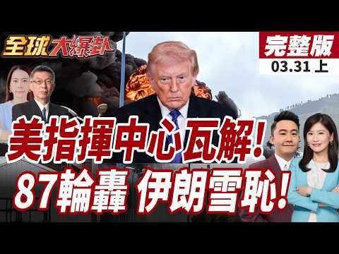 [#GlobalBreakingNews] Iran's 87th Operation Destroys Another US Command Center? 200 US Troops Fle...