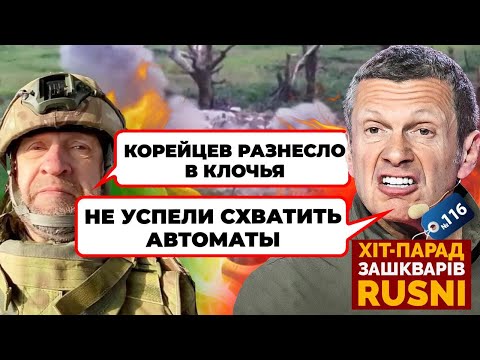 "A KOREAN LIVES ONE DAY" - the first losses of the DPRK were acknowledged on RosTV - the hit para...