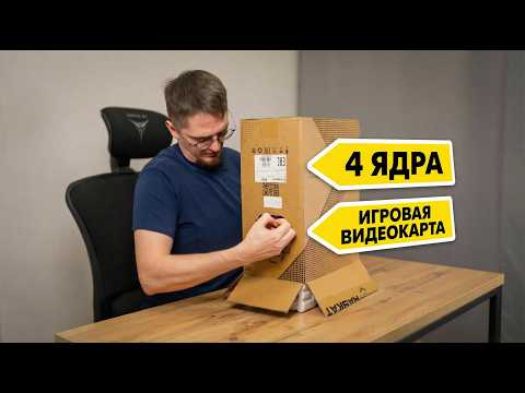 Игровой ПК из М.Видео за 56 тысяч рублей