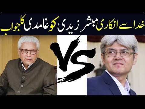 Javed Ahmad Ghamidi Reply To Mubashir Ali Zaidi's Questions About No Allah
