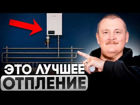 Самое ВЫГОДНОЕ и КОМФОРТНОЕ отопление для дома 90-200м2!