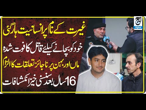 Humanity Lost in the Name of Honor  Killer Accused Deceased Mother & Sister to Save Himself