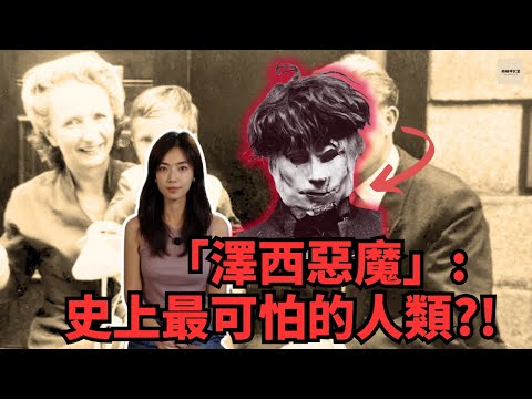 白天當天使，晚上變魔鬼－揭秘現實版“澤西惡魔”愛德華·佩內爾：恐怖犯案數十年｜閣樓研究室｜默薇