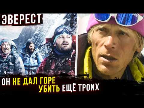 РЕАЛЬНАЯ ИСТОРИЯ трагедии 1996-го на Эвересте. Отличие от фильма. Как Анатолий Букреев спас троих.