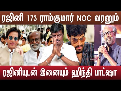 ரஜினி 173 முக்கிய தகவல் வெளியானது தெறிக்கும் தியேட்டர் 