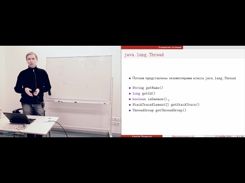 Многопоточность в Java: основы