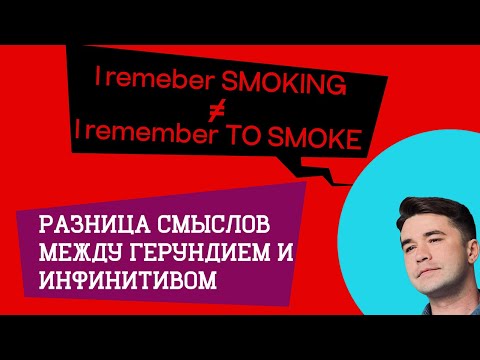 Stop DOING ≠ stop TO DO. Не делай досадных ошибок!