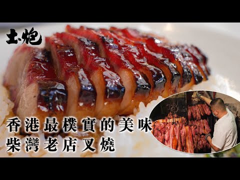 The Art of Char Siu - Hong Kong Roasted Pork
