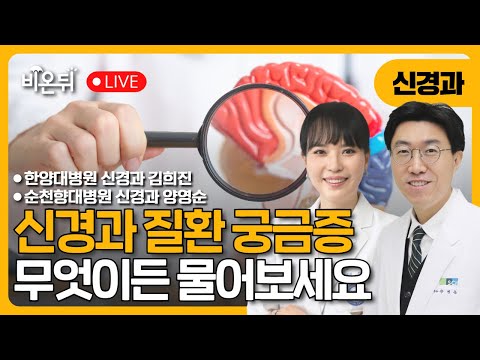 [Neuroscience] Ask me anything. / Kim Hee-jin, and Yang Young-soon